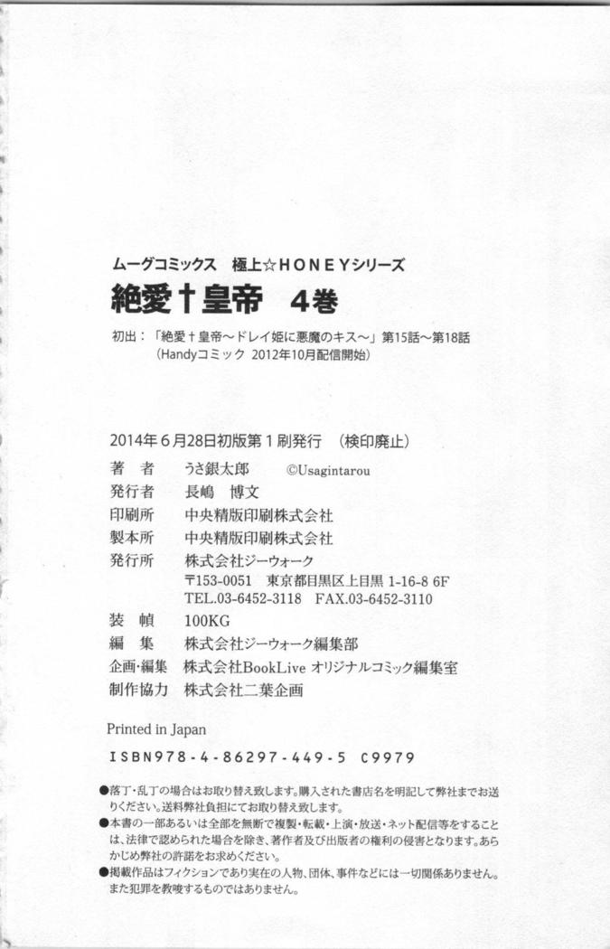 絶愛†皇帝 4巻 ~ドレイ姫に悪魔のキス~