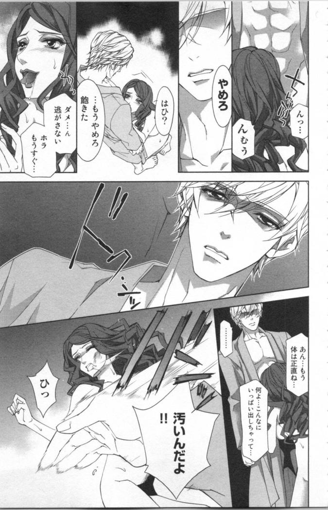 絶愛†皇帝 4巻 ~ドレイ姫に悪魔のキス~
