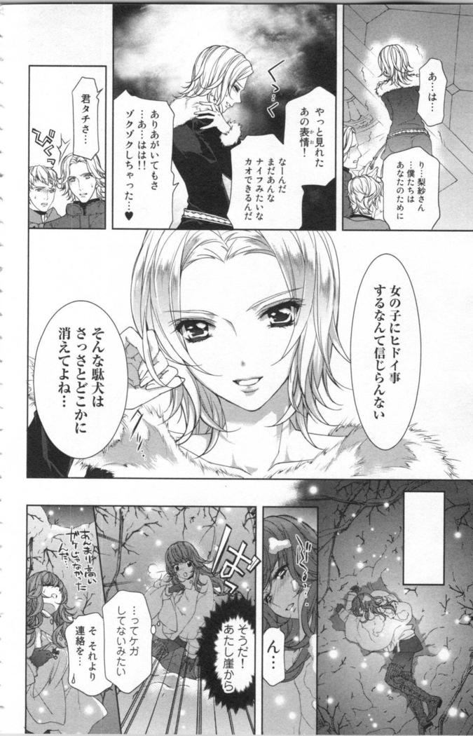 絶愛†皇帝 4巻 ~ドレイ姫に悪魔のキス~