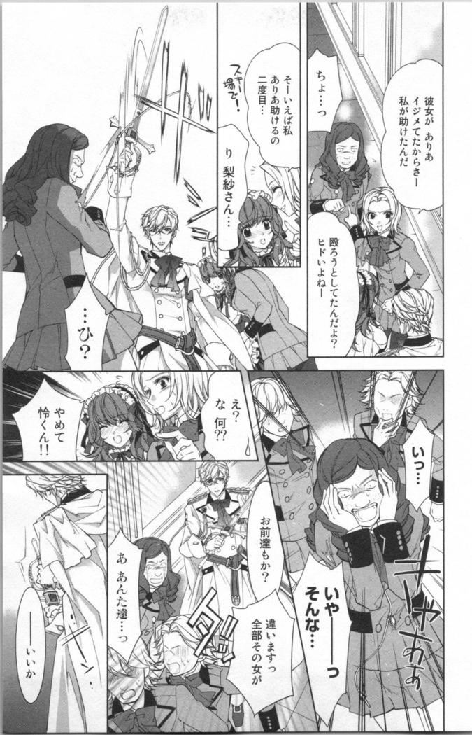 絶愛†皇帝 4巻 ~ドレイ姫に悪魔のキス~