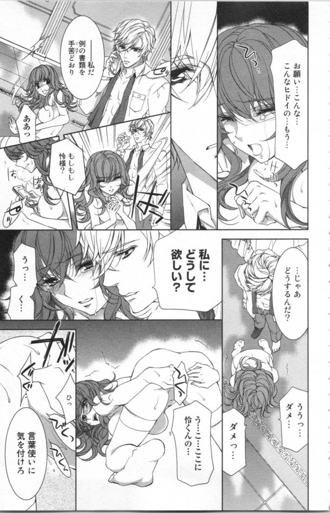 絶愛†皇帝 4巻 ~ドレイ姫に悪魔のキス~