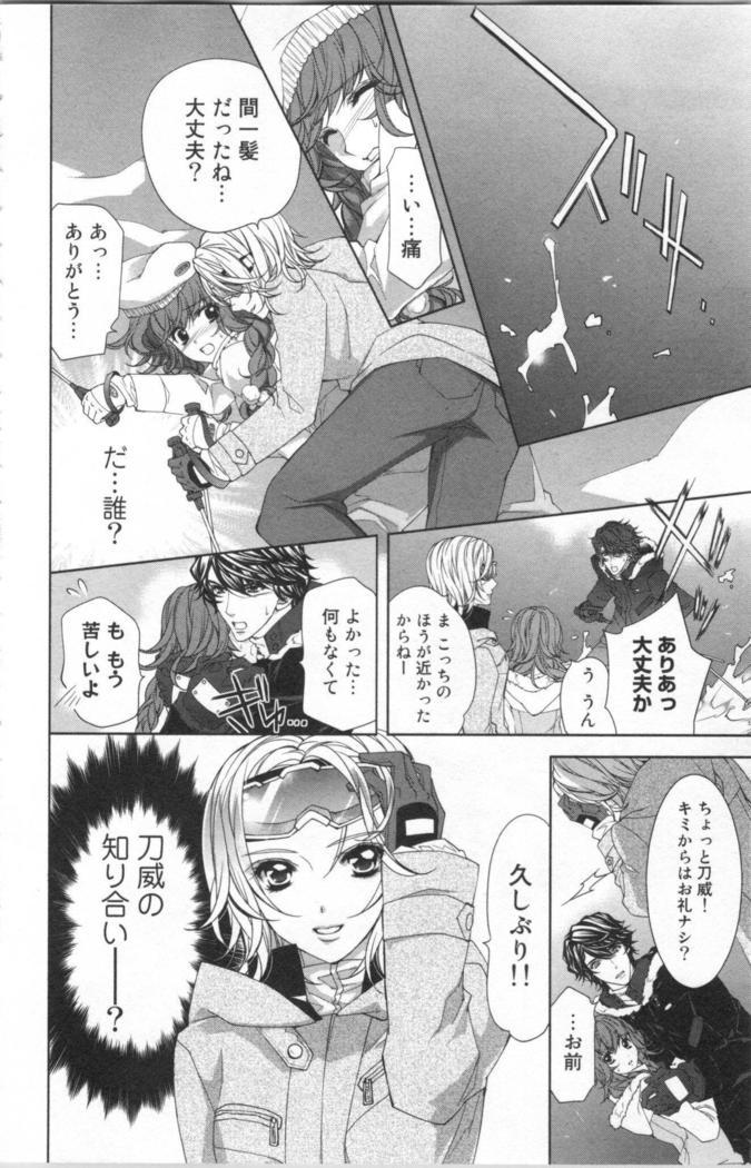 絶愛†皇帝 4巻 ~ドレイ姫に悪魔のキス~