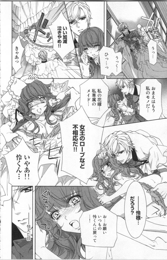絶愛†皇帝 4巻 ~ドレイ姫に悪魔のキス~