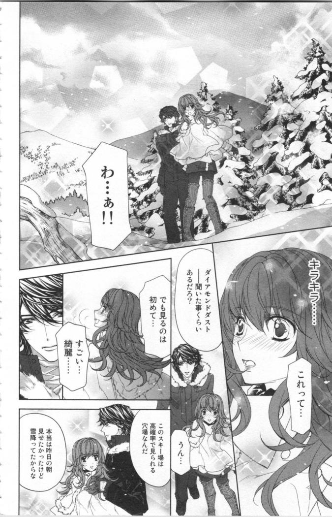 絶愛†皇帝 4巻 ~ドレイ姫に悪魔のキス~