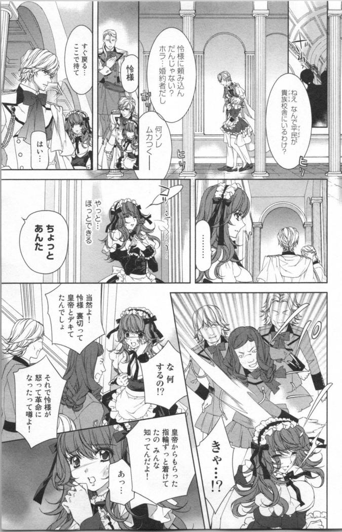 絶愛†皇帝 4巻 ~ドレイ姫に悪魔のキス~