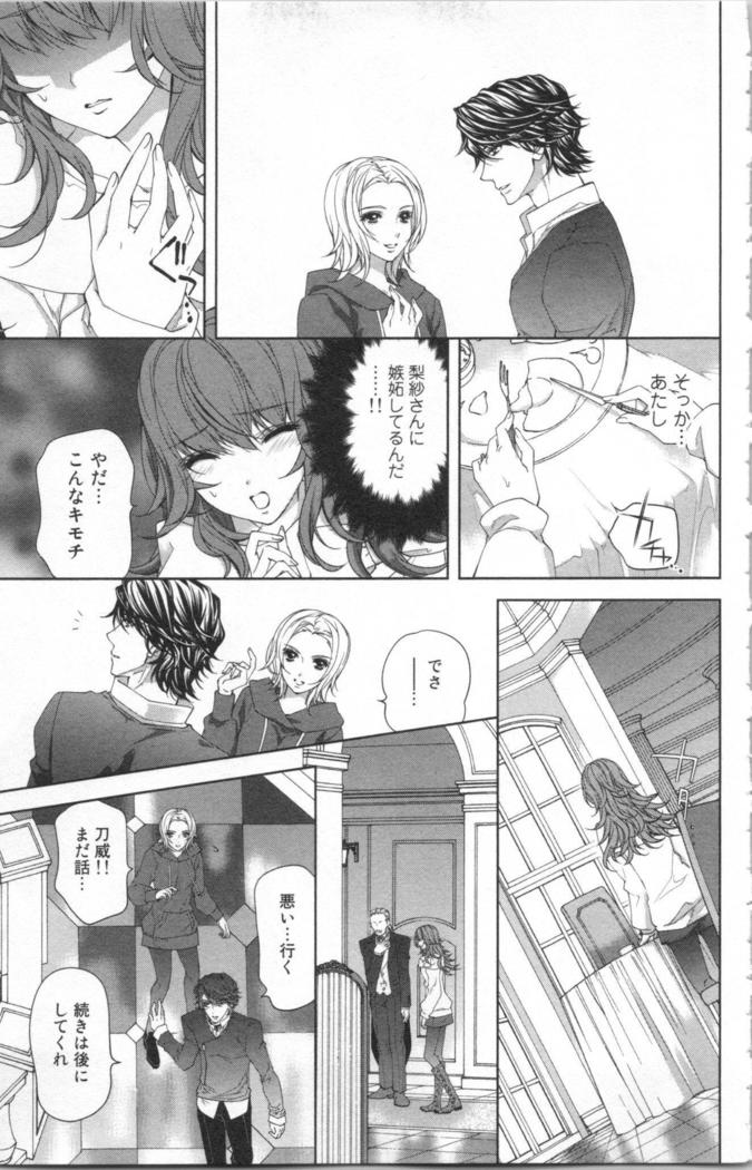 絶愛†皇帝 4巻 ~ドレイ姫に悪魔のキス~