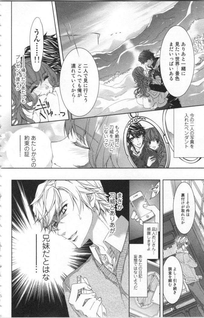 絶愛†皇帝 4巻 ~ドレイ姫に悪魔のキス~