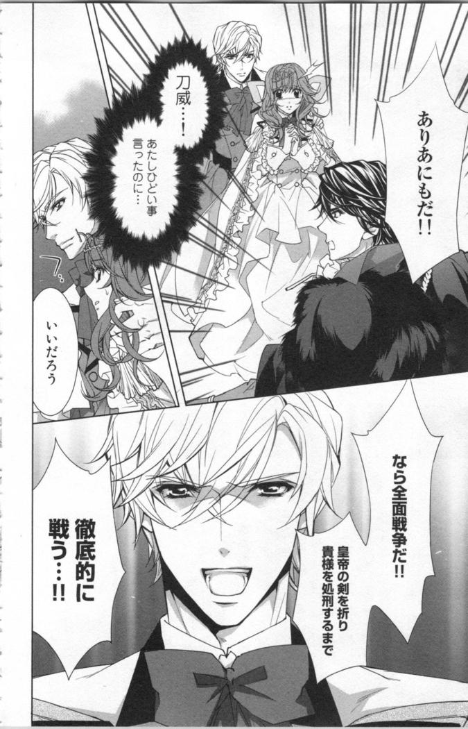 絶愛†皇帝 4巻 ~ドレイ姫に悪魔のキス~