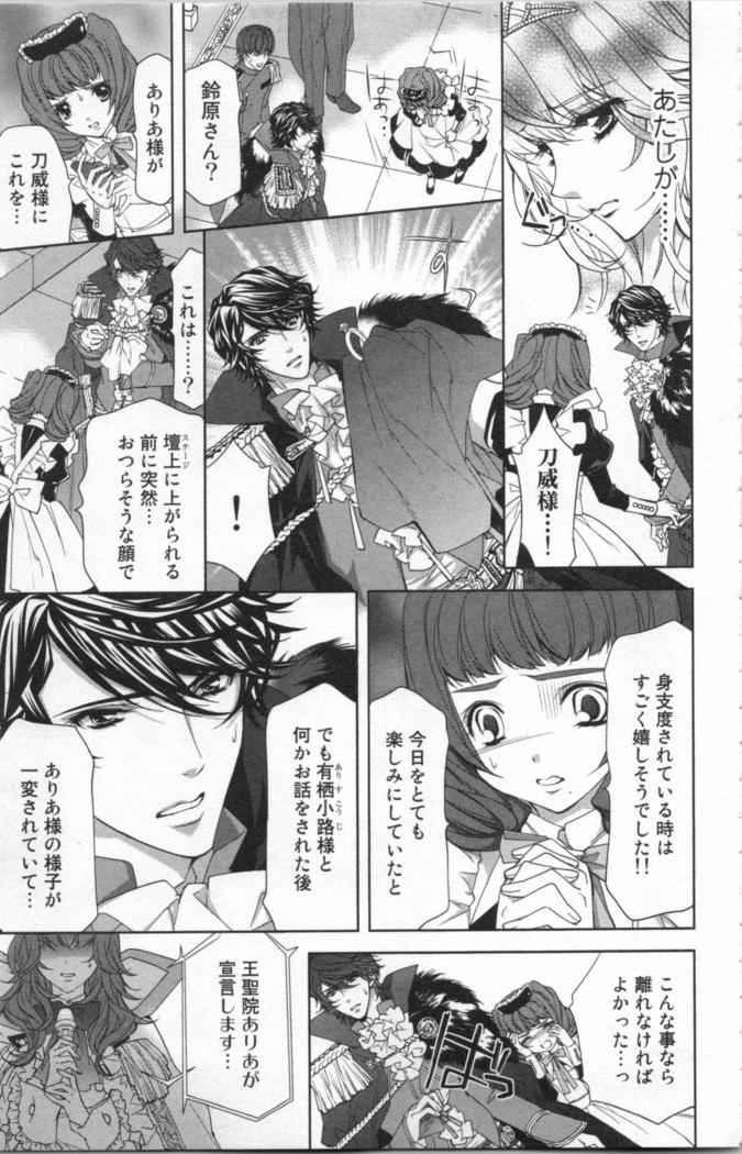 絶愛†皇帝 4巻 ~ドレイ姫に悪魔のキス~