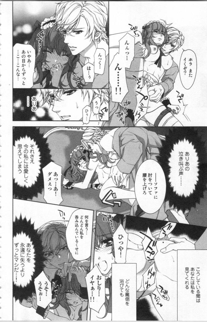 絶愛†皇帝 4巻 ~ドレイ姫に悪魔のキス~