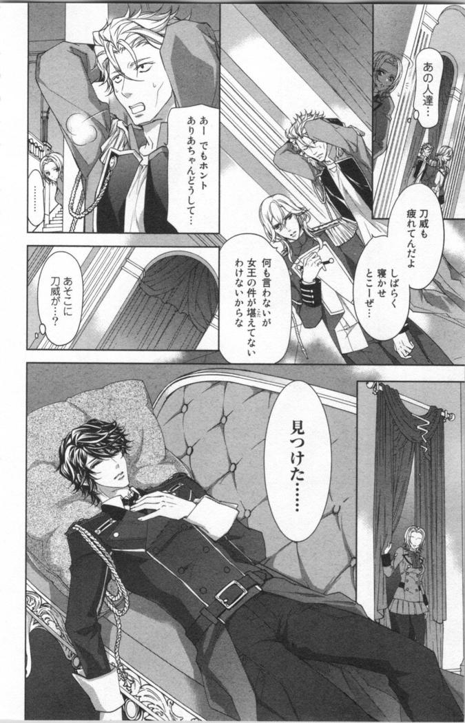絶愛†皇帝 4巻 ~ドレイ姫に悪魔のキス~