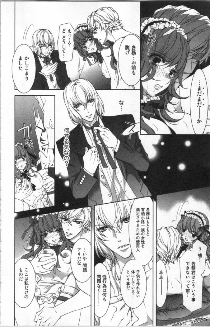 絶愛†皇帝 4巻 ~ドレイ姫に悪魔のキス~