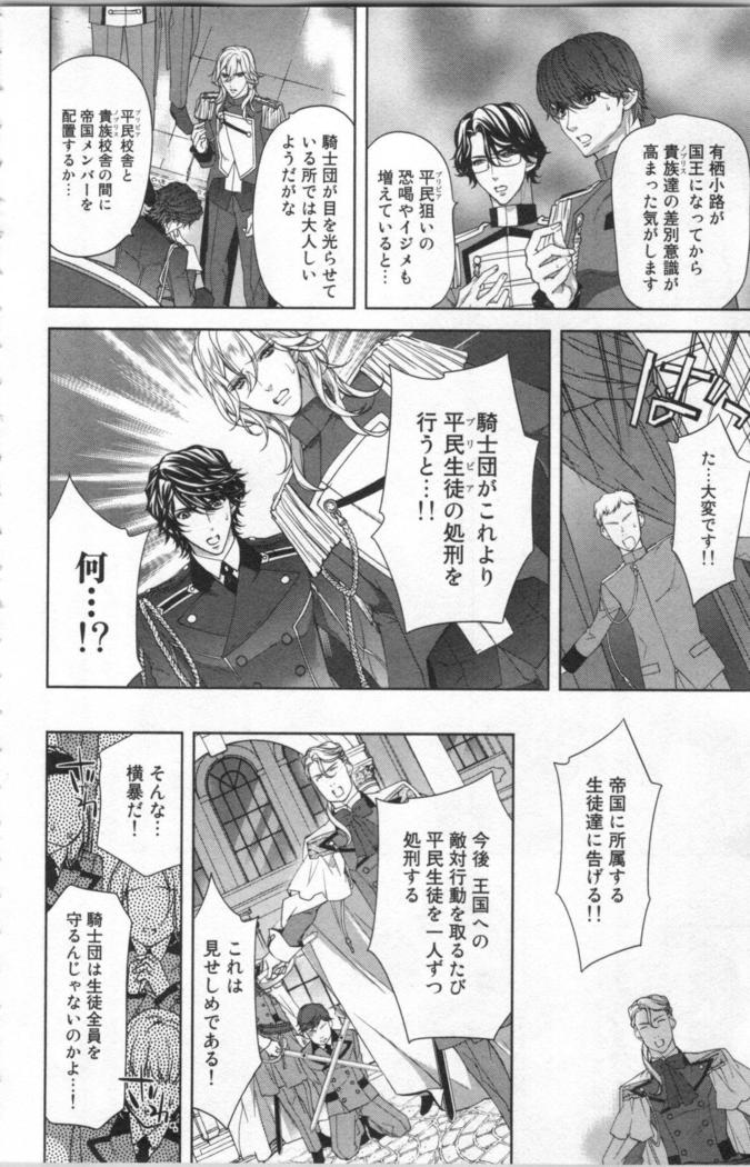 絶愛†皇帝 4巻 ~ドレイ姫に悪魔のキス~