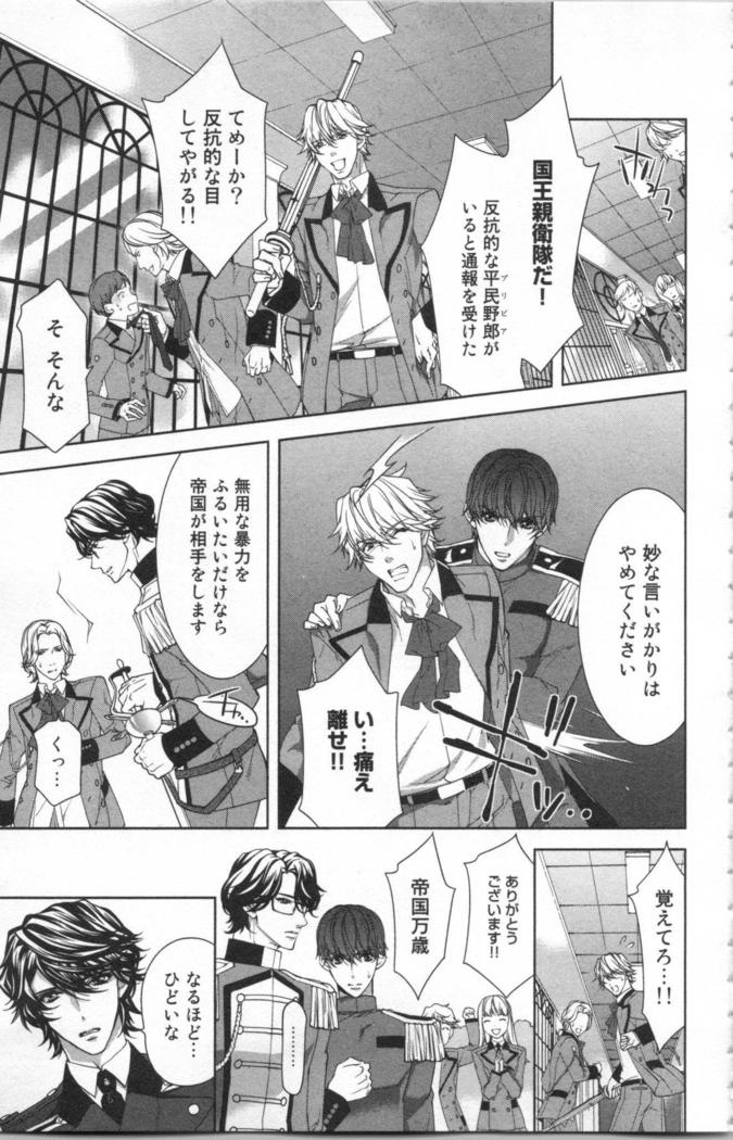 絶愛†皇帝 4巻 ~ドレイ姫に悪魔のキス~