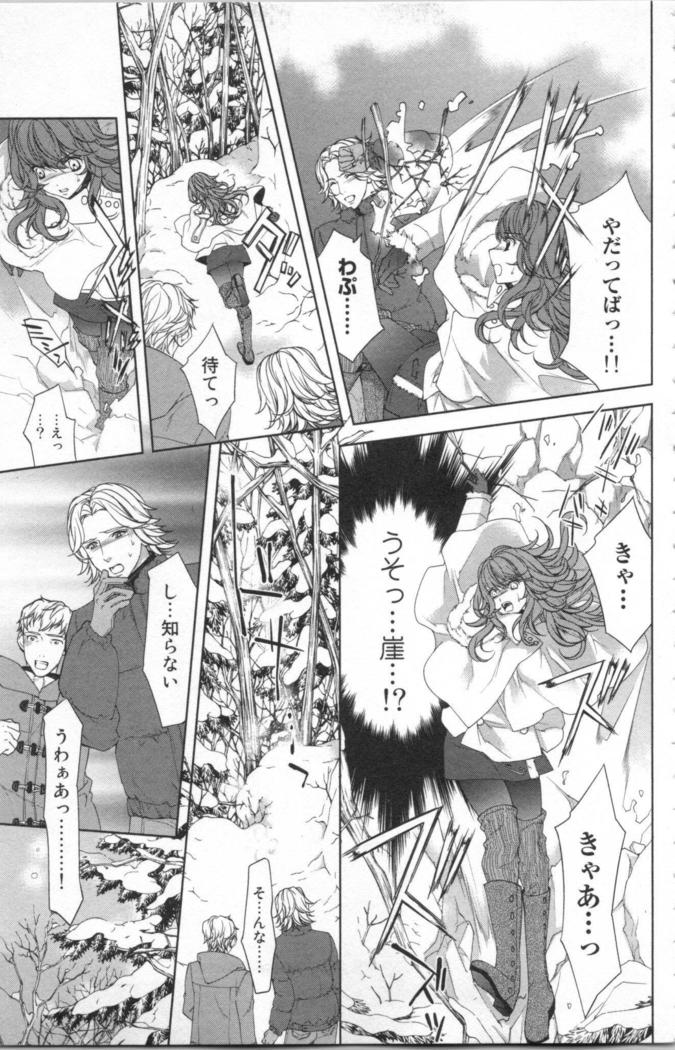 絶愛†皇帝 4巻 ~ドレイ姫に悪魔のキス~