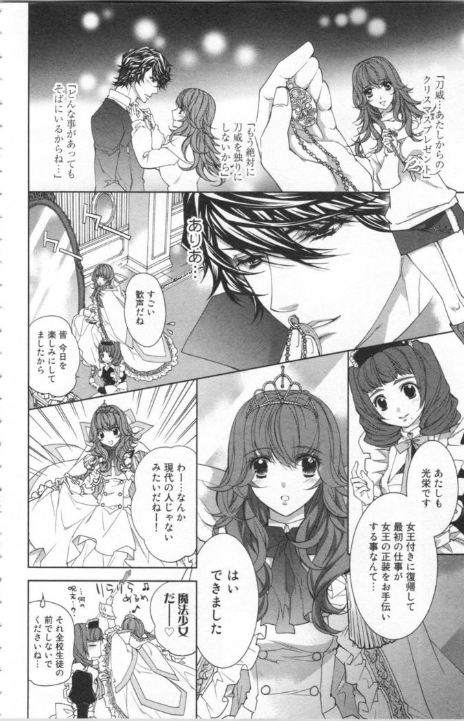 絶愛†皇帝 4巻 ~ドレイ姫に悪魔のキス~