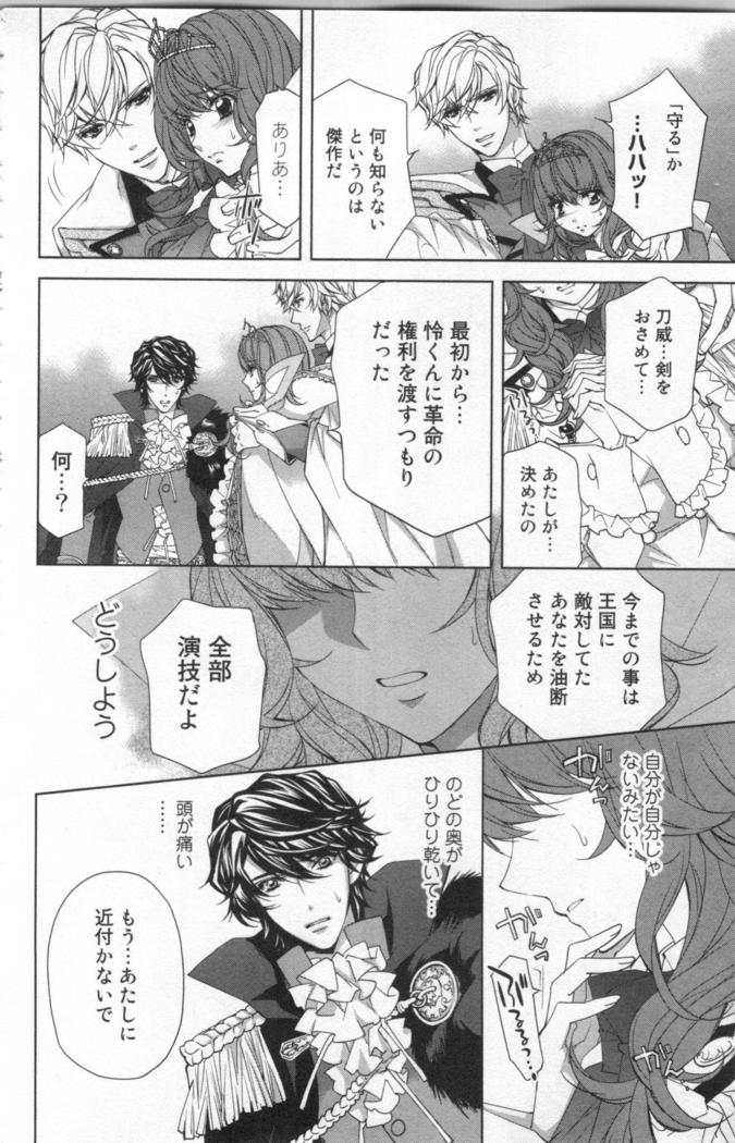絶愛†皇帝 4巻 ~ドレイ姫に悪魔のキス~