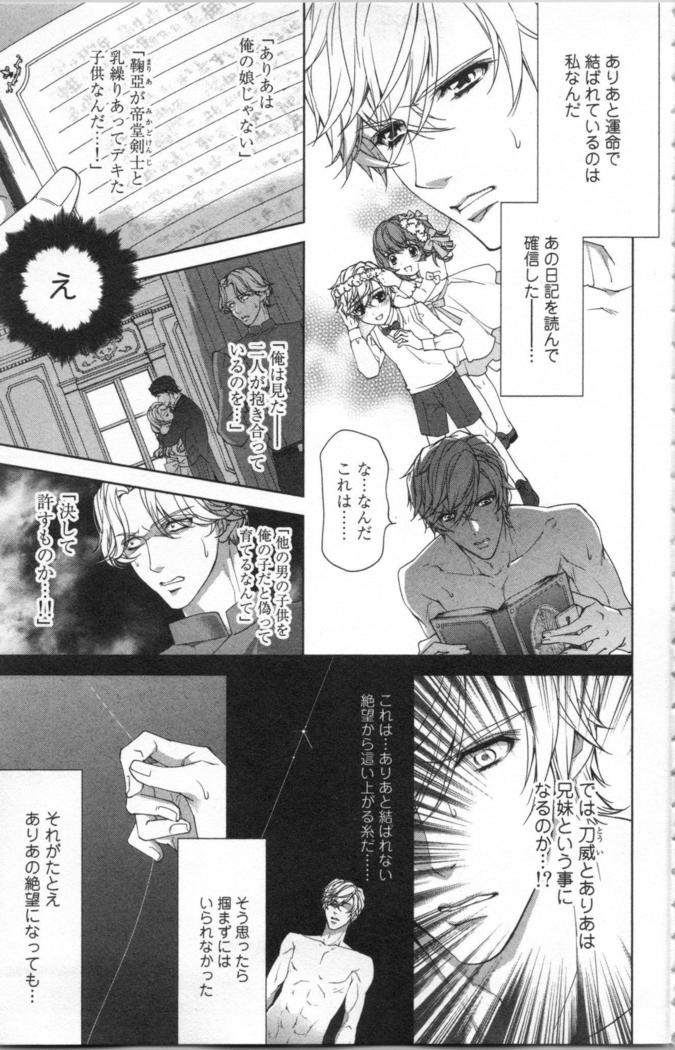 絶愛†皇帝 4巻 ~ドレイ姫に悪魔のキス~
