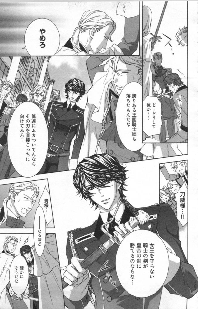 絶愛†皇帝 4巻 ~ドレイ姫に悪魔のキス~