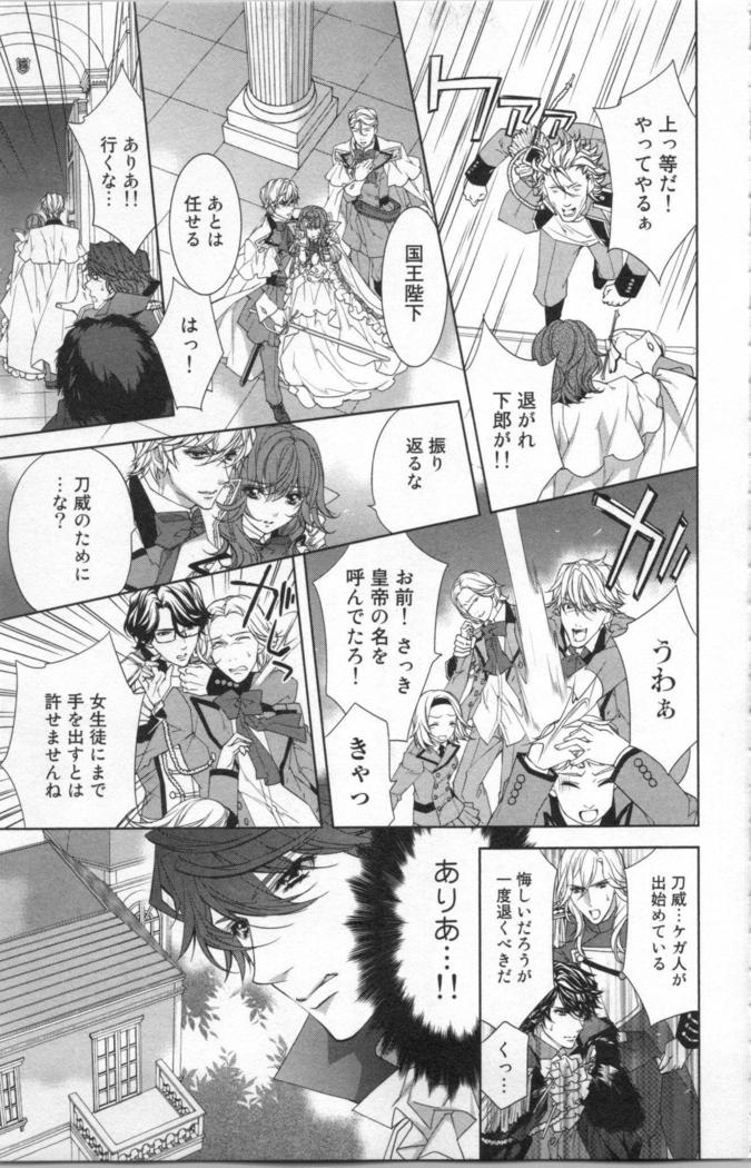 絶愛†皇帝 4巻 ~ドレイ姫に悪魔のキス~