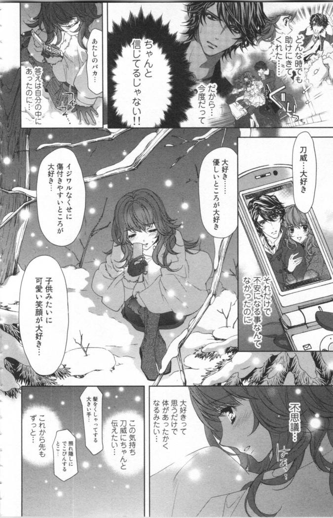 絶愛†皇帝 4巻 ~ドレイ姫に悪魔のキス~
