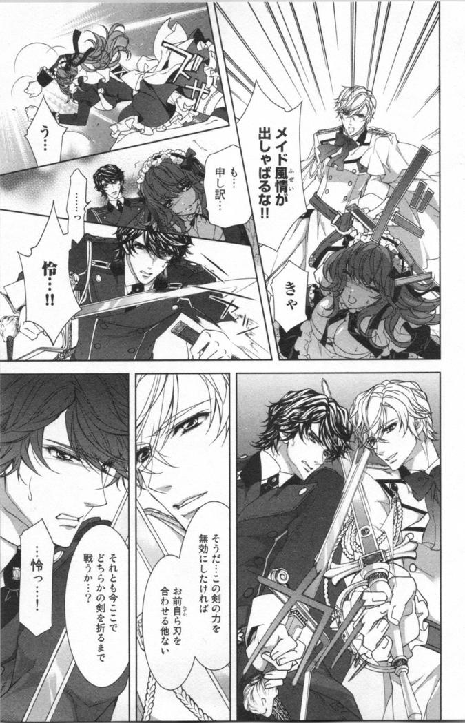 絶愛†皇帝 4巻 ~ドレイ姫に悪魔のキス~