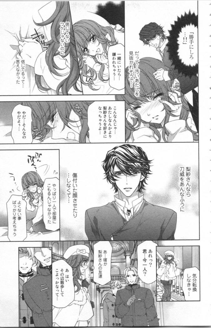 絶愛†皇帝 4巻 ~ドレイ姫に悪魔のキス~