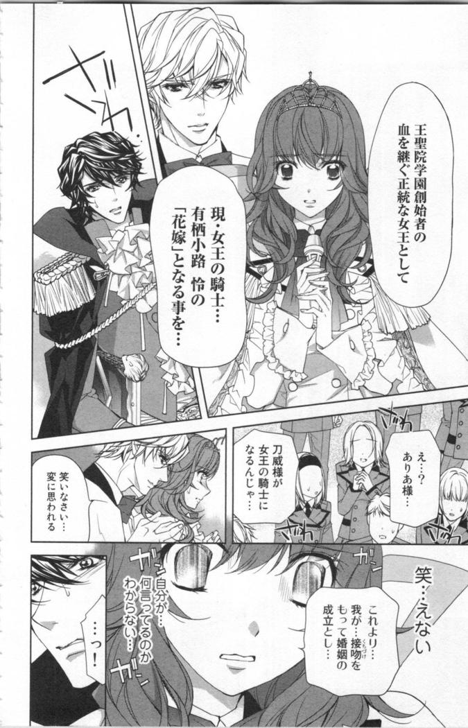 絶愛†皇帝 4巻 ~ドレイ姫に悪魔のキス~