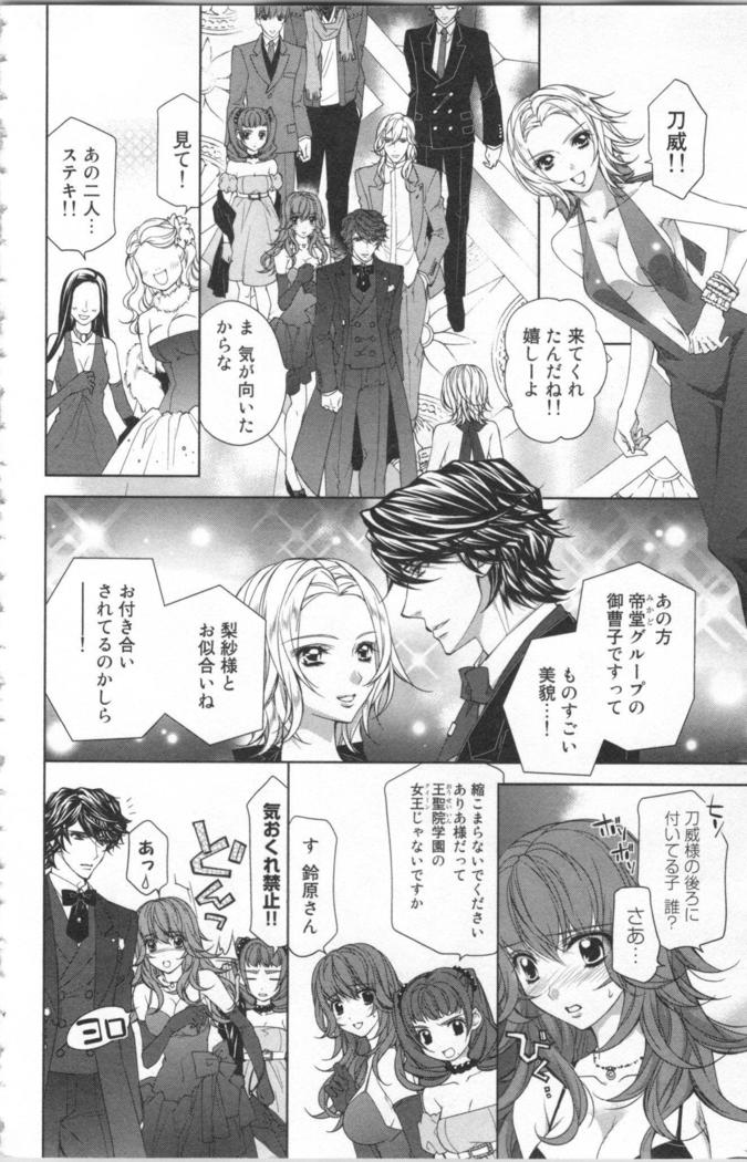 絶愛†皇帝 4巻 ~ドレイ姫に悪魔のキス~