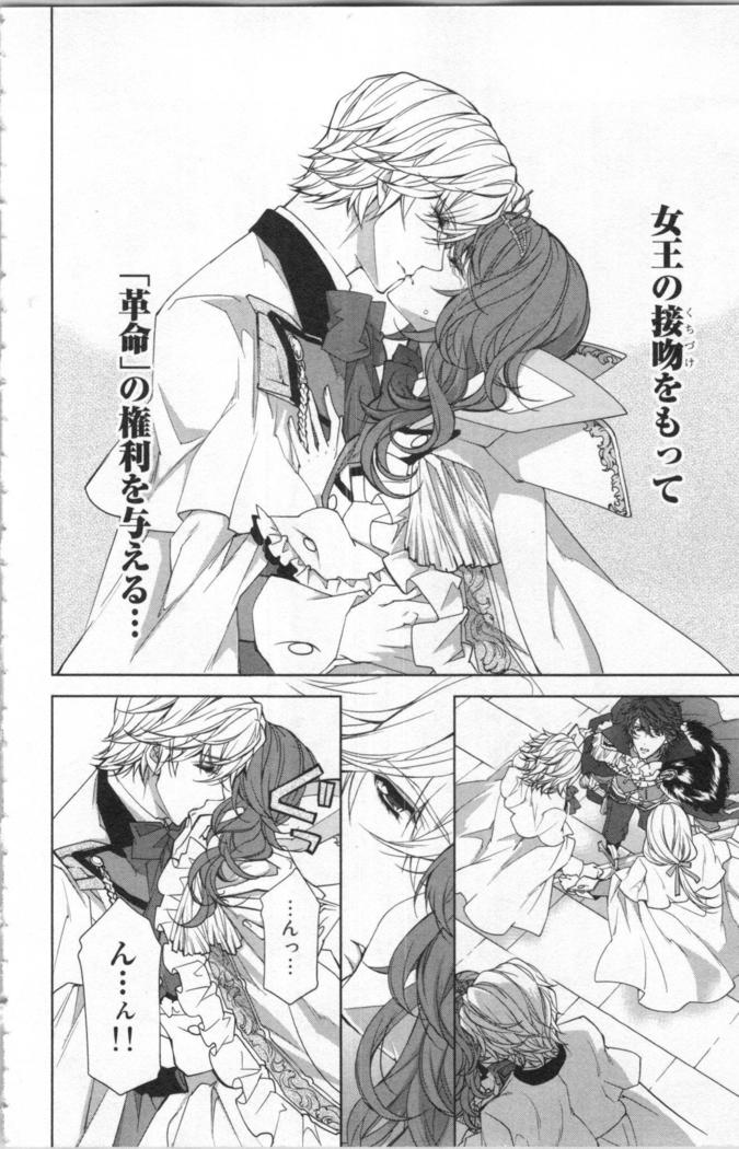 絶愛†皇帝 4巻 ~ドレイ姫に悪魔のキス~