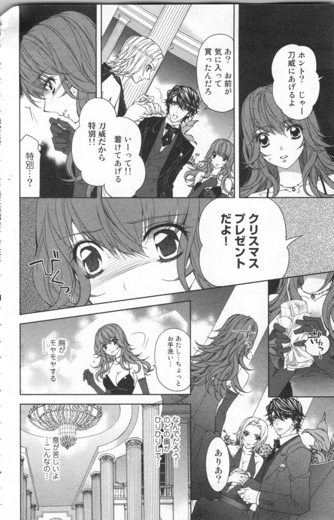 絶愛†皇帝 4巻 ~ドレイ姫に悪魔のキス~