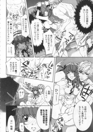 絶愛†皇帝 4巻 ~ドレイ姫に悪魔のキス~ Page #107