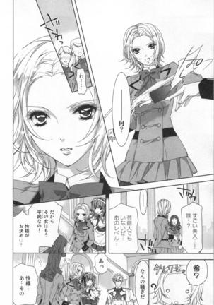 絶愛†皇帝 4巻 ~ドレイ姫に悪魔のキス~ Page #123
