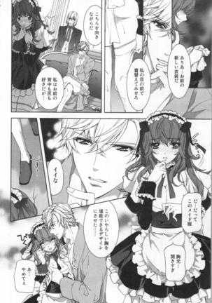 絶愛†皇帝 4巻 ~ドレイ姫に悪魔のキス~ Page #103