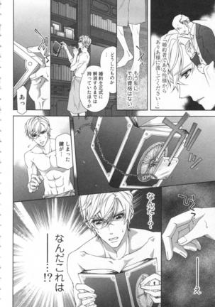 絶愛†皇帝 4巻 ~ドレイ姫に悪魔のキス~ Page #35