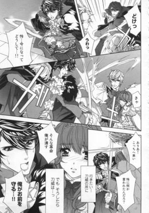絶愛†皇帝 4巻 ~ドレイ姫に悪魔のキス~ Page #84