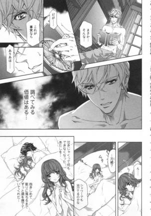 絶愛†皇帝 4巻 ~ドレイ姫に悪魔のキス~ Page #38