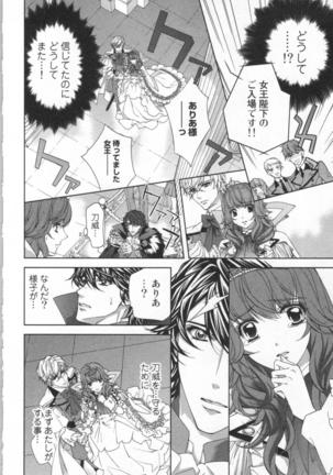 絶愛†皇帝 4巻 ~ドレイ姫に悪魔のキス~ Page #79