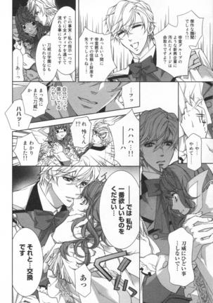 絶愛†皇帝 4巻 ~ドレイ姫に悪魔のキス~ Page #77