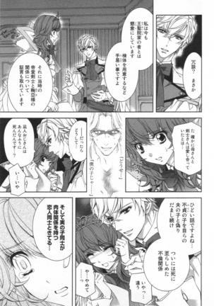絶愛†皇帝 4巻 ~ドレイ姫に悪魔のキス~ Page #76