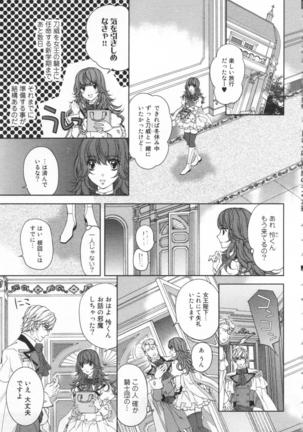 絶愛†皇帝 4巻 ~ドレイ姫に悪魔のキス~ Page #70