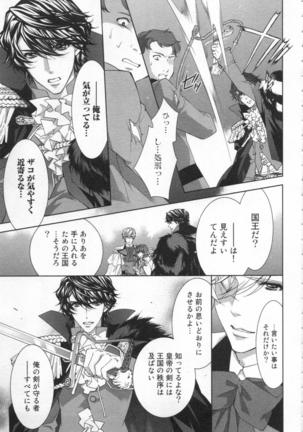 絶愛†皇帝 4巻 ~ドレイ姫に悪魔のキス~ Page #90