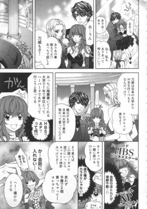 絶愛†皇帝 4巻 ~ドレイ姫に悪魔のキス~ Page #20