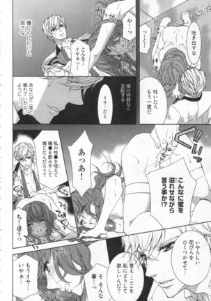 絶愛†皇帝 4巻 ~ドレイ姫に悪魔のキス~ Page #97