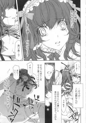 絶愛†皇帝 4巻 ~ドレイ姫に悪魔のキス~ Page #112