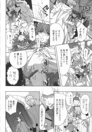 絶愛†皇帝 4巻 ~ドレイ姫に悪魔のキス~ Page #127