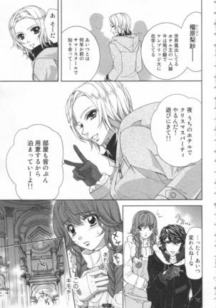 絶愛†皇帝 4巻 ~ドレイ姫に悪魔のキス~ Page #18