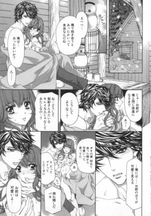 絶愛†皇帝 4巻 ~ドレイ姫に悪魔のキス~ Page #60
