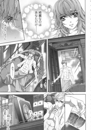 絶愛†皇帝 4巻 ~ドレイ姫に悪魔のキス~ Page #34
