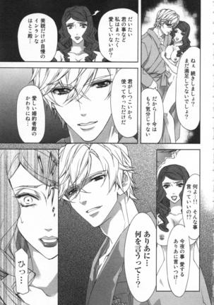 絶愛†皇帝 4巻 ~ドレイ姫に悪魔のキス~ Page #30